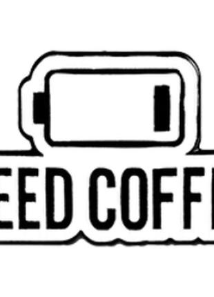Брошь брошка пин значок металл хочу кофе need coffee