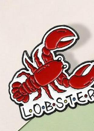 Брошка-чорниця значок пін-лактура омар лобстер червоний lobster