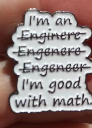 Брошка-брешка значок пін i am good with math у мене добре з математикою