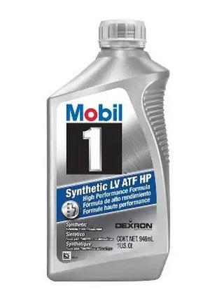 Mobil 1 synthetic atf lv hp (америка), 0.946l, m7307f