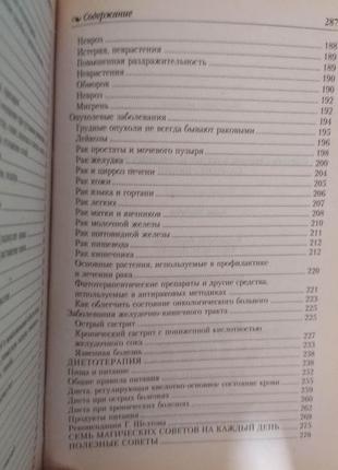 Коротка енциклопедія народних методів самолікування книга 2007 року видання7 фото