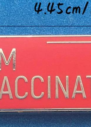 Брошка пін піктограма металу i am vacined я вакцинований подвійною застібкою.