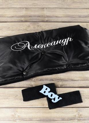 Муфта рукавички сдельная, на коляску / санки, для рук, черный флис, именная - александр (цвет черный)