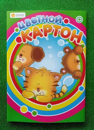 Набор цветного картона лунапак "зверята"