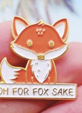 Брошка- брошка значок пін лиси лисенок рудий or for fox sake все заради лисиці