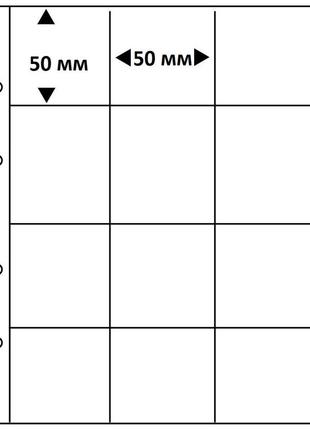 Аркуш для монет у холдерах 50 х 50 мм - safe premium