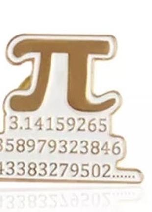Брошка значок пін золотистий метал формула пі число п математика біла емаль