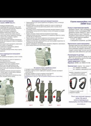 Стропа евакуаційна з сталевим карабіном в чохлі derby evac-s м...8 фото