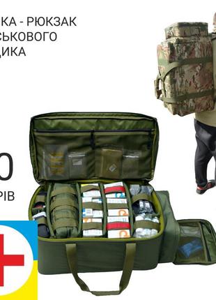 Велика сумка рюкзак військового медика derby medicase-60l олива