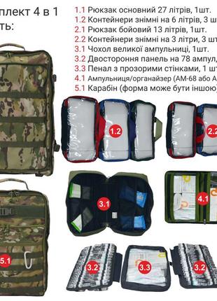 Комплект медика рюкзак тактичний 4в1 derby rbm-5 + a-box + am-...2 фото