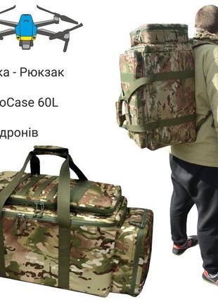 Сумка-рюкзак для дронів derby dronocase 60l мультикам