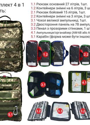 Комплект рюкзаків для бойового медика 4в1 derby set rbm-2 піксель2 фото