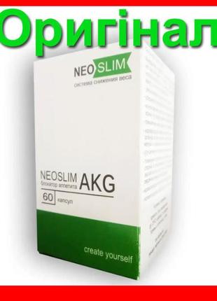 Neo slim akg - комплекс для зниження ваги (нео слім акг)
