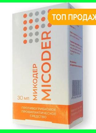 Micoder ( мікодер, мікодер) оригінал в україні — протигрибкови...