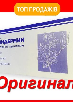 Папідермін ( папідермін) купити в україні оригінал — засіб від...