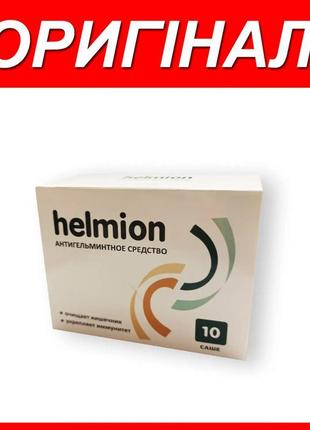 Helmion — антигельмінтний засіб (гельміон, гельмійон)