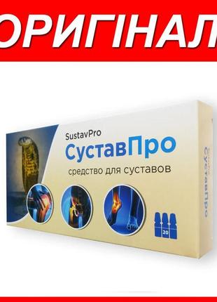 Sustavpro - гель для суглобів ( суставпро) купити оригінал в у...