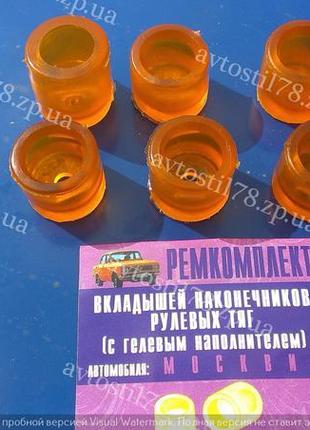 Ремкомплект втулок рульових тяг москвич 412-2140 силікон україна4 фото