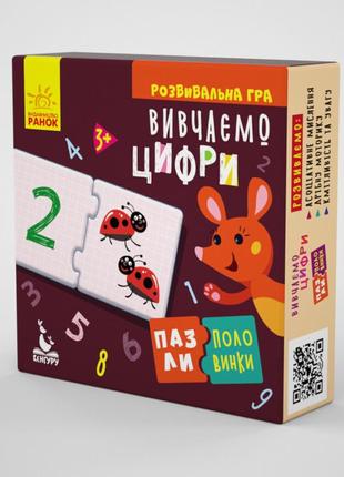 Кенгуру пазлі-половинки. вивчаємо цифри (укр)(60) 1214011