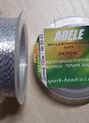 Нитка для бісеру, люрекс адель "біле срібло" 100 м spark beads...