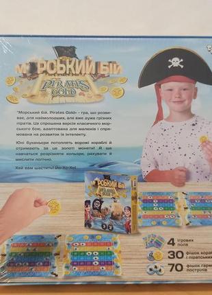 Настільна гра,"морской бой, pirates gold" українською мовою, в...3 фото