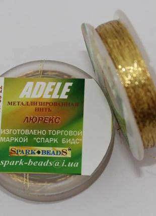 Нитка для бісеру, люрекс адель "золото" 100 м spark beads бісе...