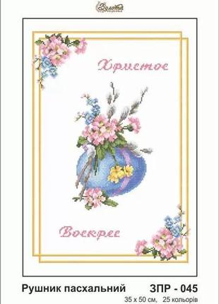 Схема для вишивки бісером "христос воскрес! воістину воскрес!"...