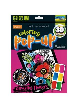 Набір для творчості "coloring pop-up" нт-12 (дивовижні квіти) ...