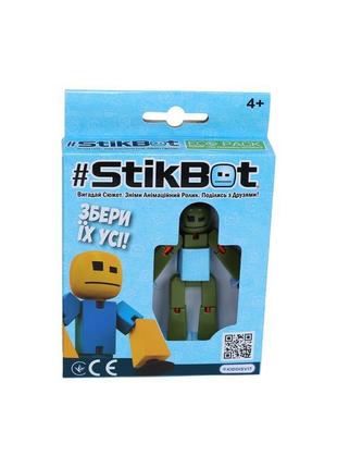 Фігурка для анімаційної творчості stikbot (мілітарі)