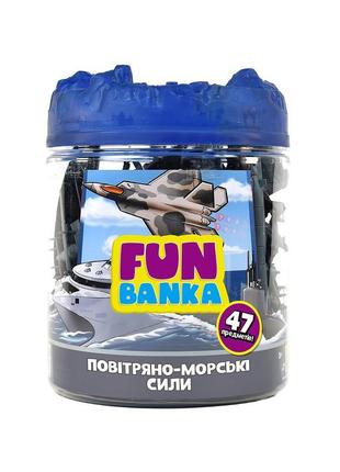 Ігровий набір fun banka — повітряно-морські сили