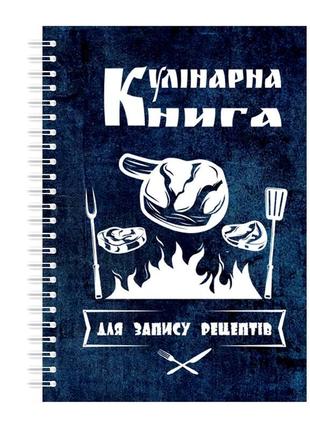 Кулінарна книга для запису рецептів на спіралі кавун полум'я і...