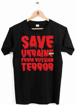 Футболка чорна з патріотичним принтом кавун save ukraine from ...