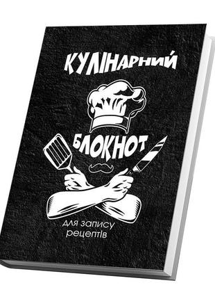 Кулінарна книга для запису рецептів кавун кулінарний капелюх в...