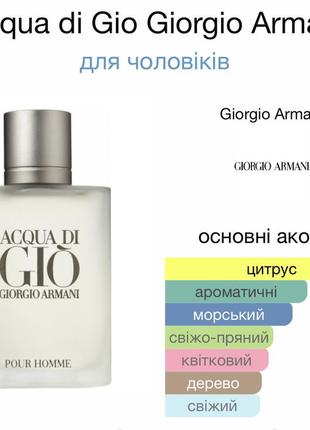 Оригинальн! acqua di gio от giorgio armani - это парфюм для мужчин 50 мл3 фото