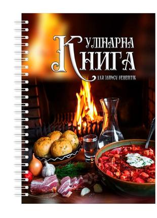 Кулінарна книга для запису рецептів на спіралі кавун українськ...