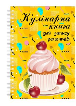 Кулінарна книга для запису рецептів кавун жовта кекс на спірал...