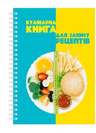 Кулінарна книга для запису рецептів на спіралі кавун овочі пра...