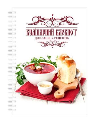 Кулінарний блокнот для запису рецептів на спіралі кавун борщ і...