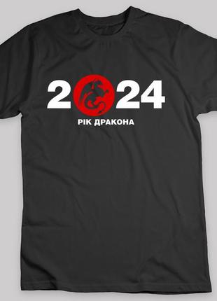 Футболка чорна з новорічним принтом кавун 2024 рік дракона 202...