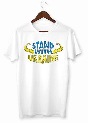 Футболка с принтом арбуз stand with ukraine xxxl z113-2024