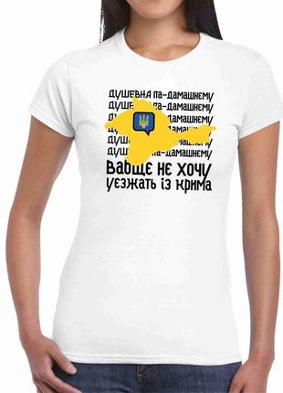 Футболка біла з патріотичним принтом кавун крим україни герб у...