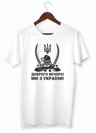 Чоловіча футболка кавун козак доброго вечора ми з україни xxxl...