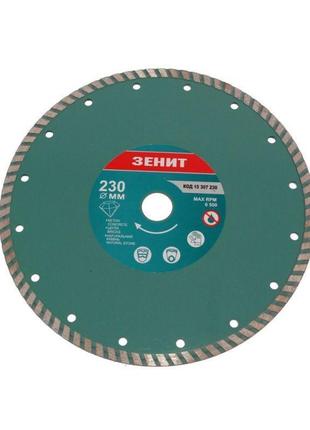 Алмазний диск зеніт турбо (230*2,6*22,2 мм), (15307230)