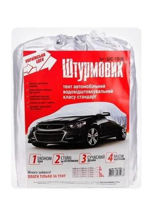 Тент автомобільний штурмовик шс-11106 (l, седан, сірий)