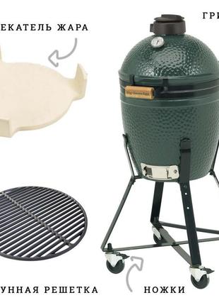 Комплект гриль керамічний big green egg smal