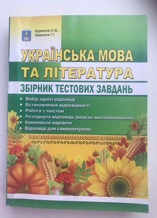 Українська мова та література. збірник.