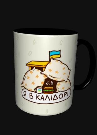 Кружка чашка украина я в каледоре (0325)