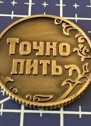 Сувенірна монета для прийняття рішень пити чи точно пити коін ...