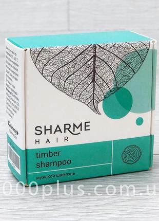 Натуральний твердий шампунь sharme hair timber (деревний) для ...