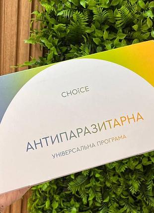 Антипаразитарний комплекс choice чойс для дорослих, курс 4 місяці